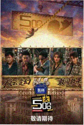 舞台之外音乐综艺